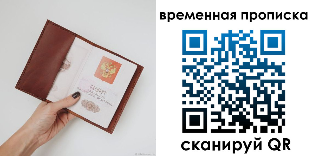временная прописка в Полярном