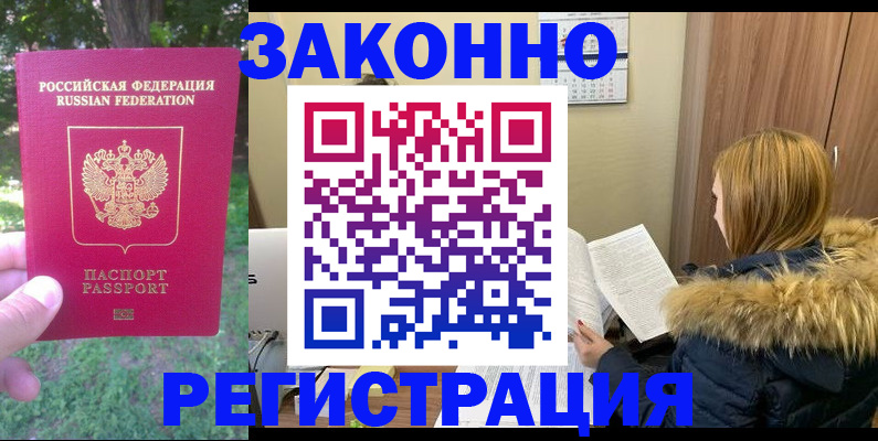 временная регистрация купить в Полярном