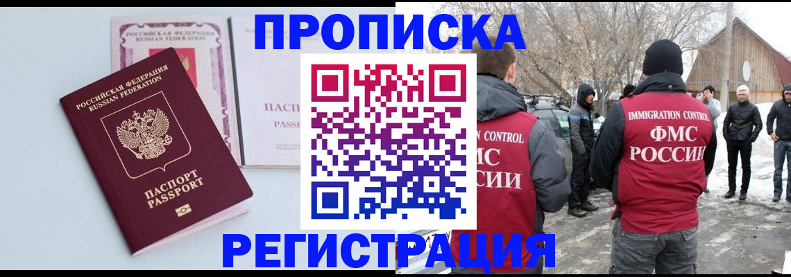 прописка поиск в Полярном